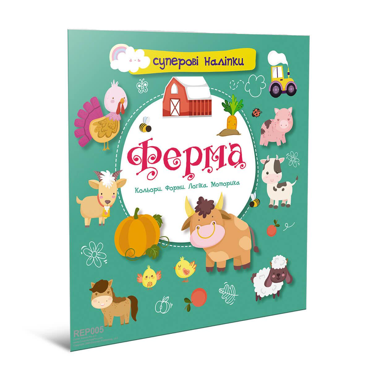 Книга с наклейками "Ферма" Талант 4+ (9786178098087)