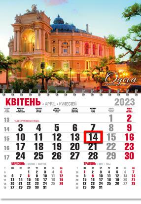 Календарь настенный офисный эконом Одесса