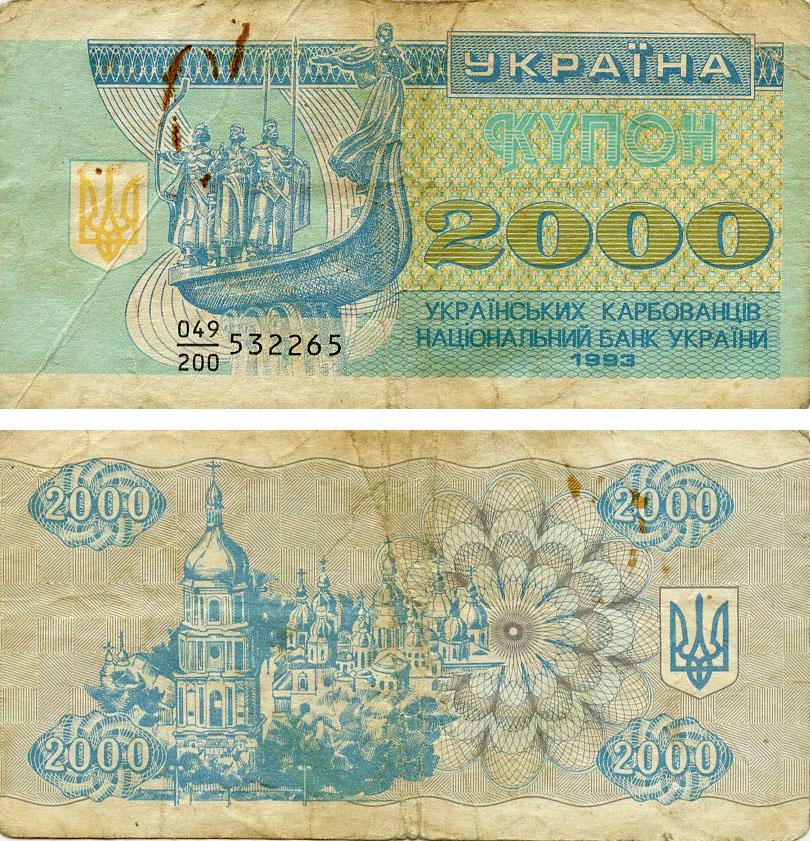 Коллекционная банкнота Украина 2000 рублей купонов 1993 G-VG С оборота P92 (Б21793)