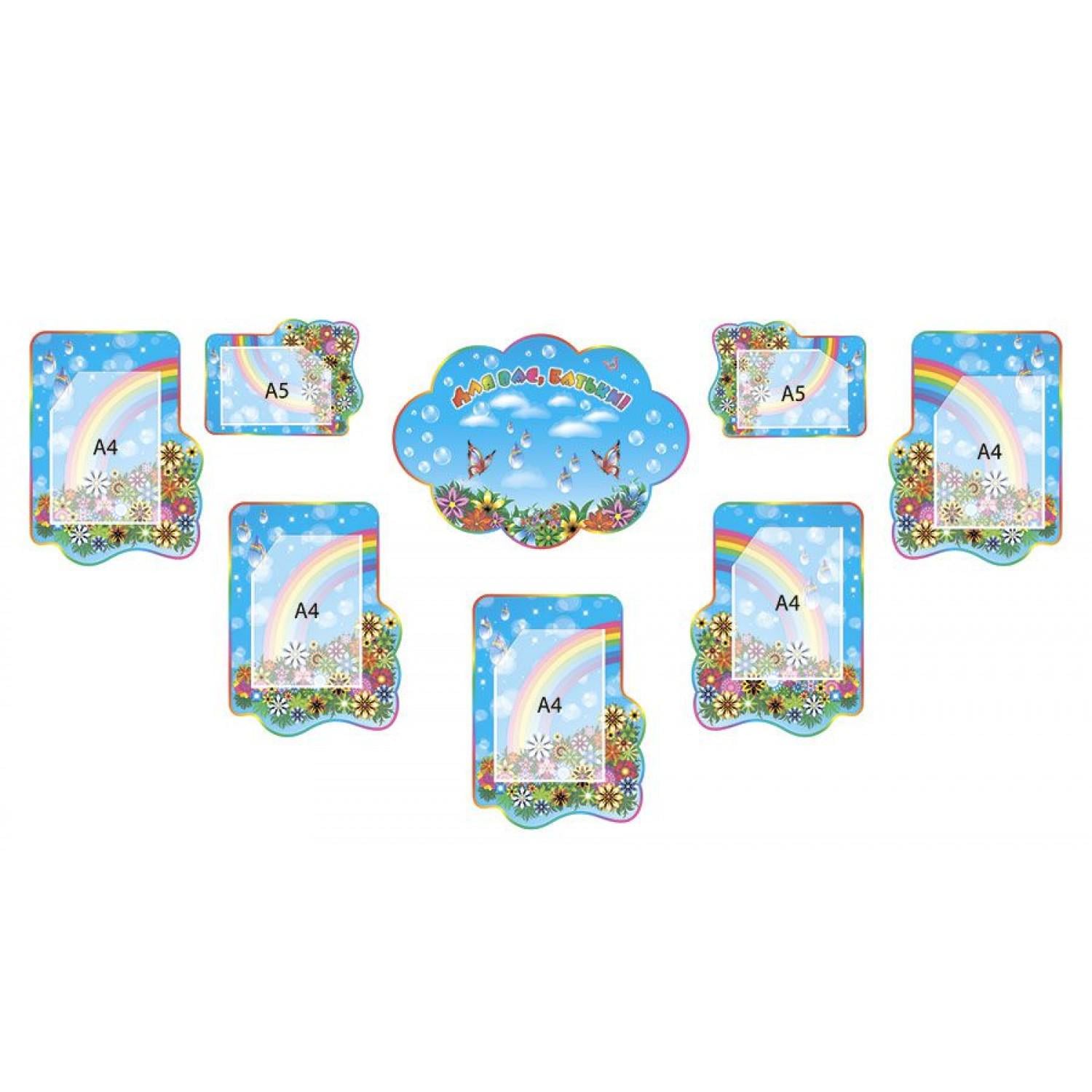 Набор стендов "Для вас, батьки!" (д-234710)