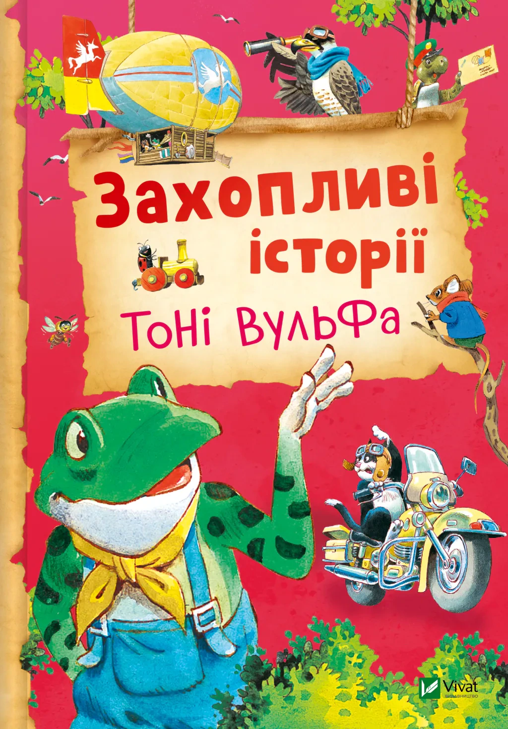Книга Аннализа Лей "Увлекательные истории Тони Вульфа" 9786171703667