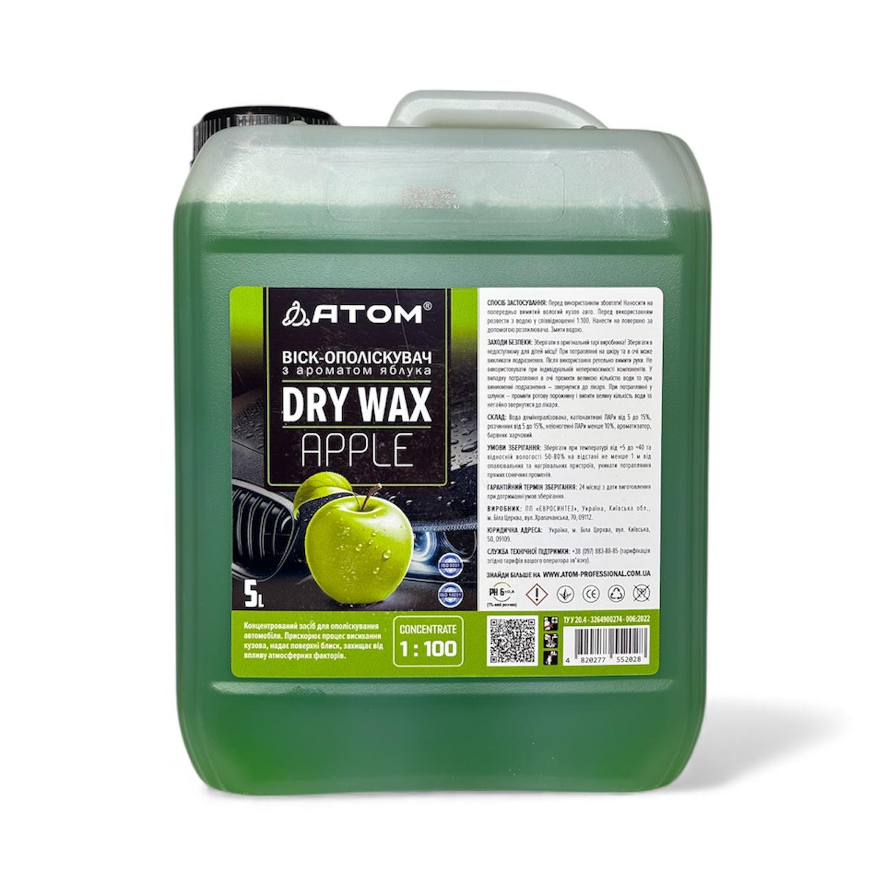 Воск-ополаскиватель Atom Dry Wax Apple с ароматом яблока 5 л (300102) Воск-ополаскиватель Atom Dry Wax Apple с ароматом яблока 5 л (300102)