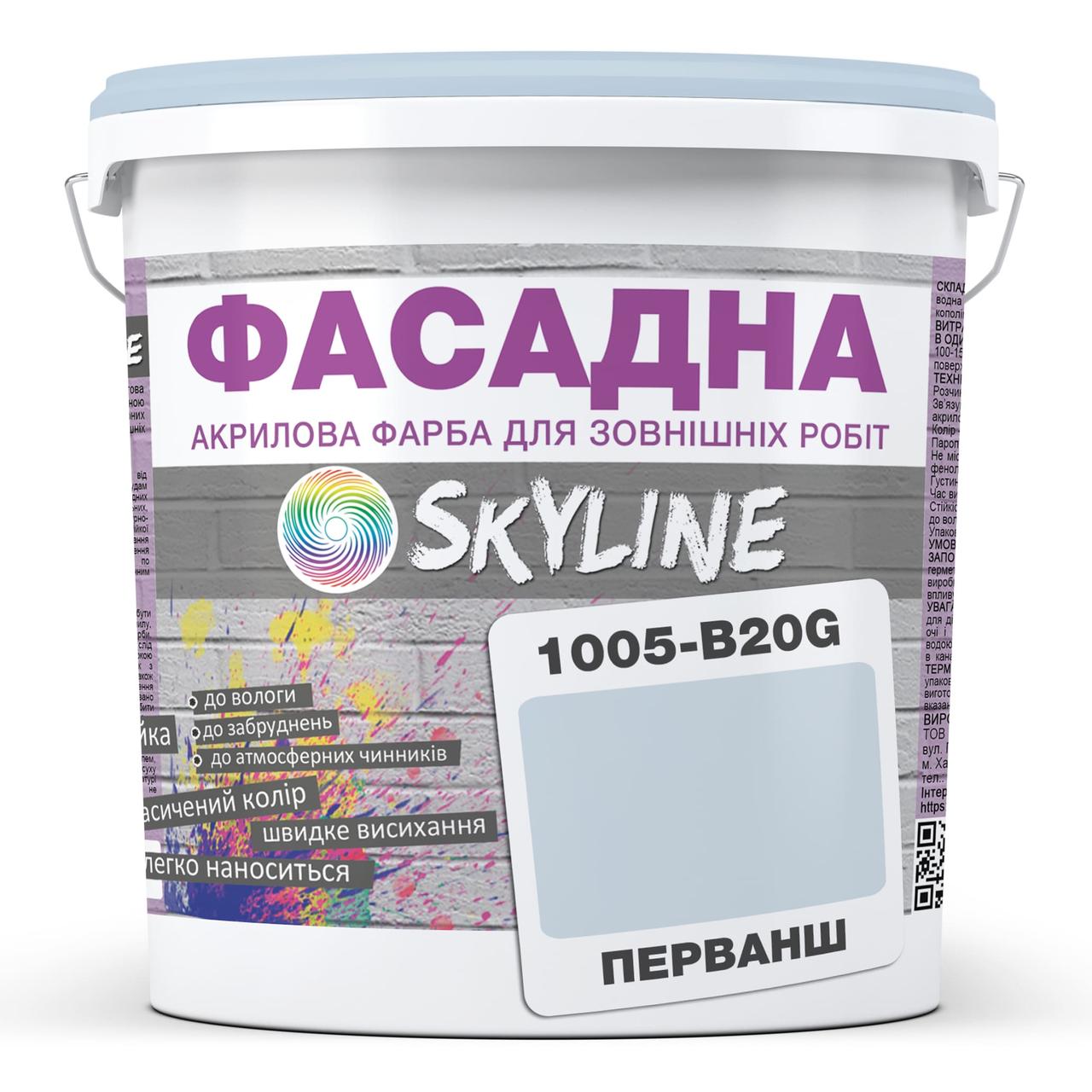Фарба фасадна акрил-латексна Skyline 1005-B20G 5 л Перванш (686b908de1a1ec59497f9b82)