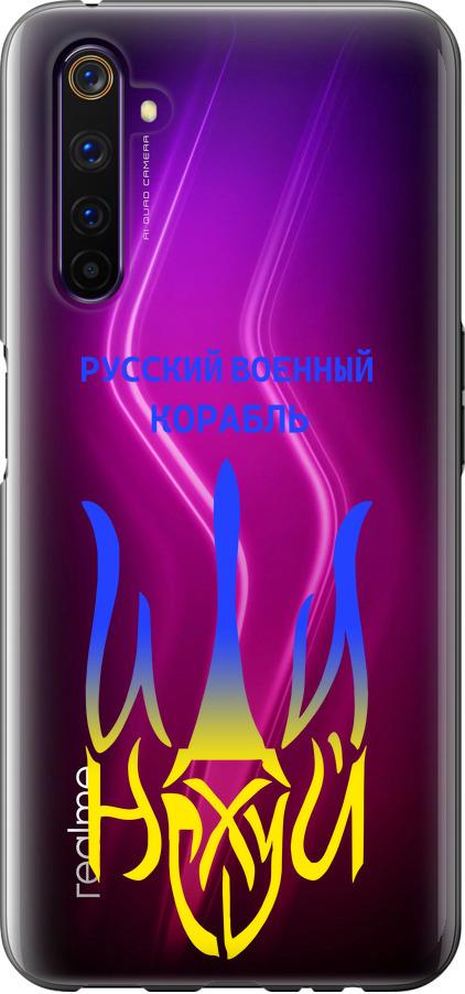 Чехол на Realme 6 Pro Русский военный корабль иди на v7 (5261t-1893-42517)