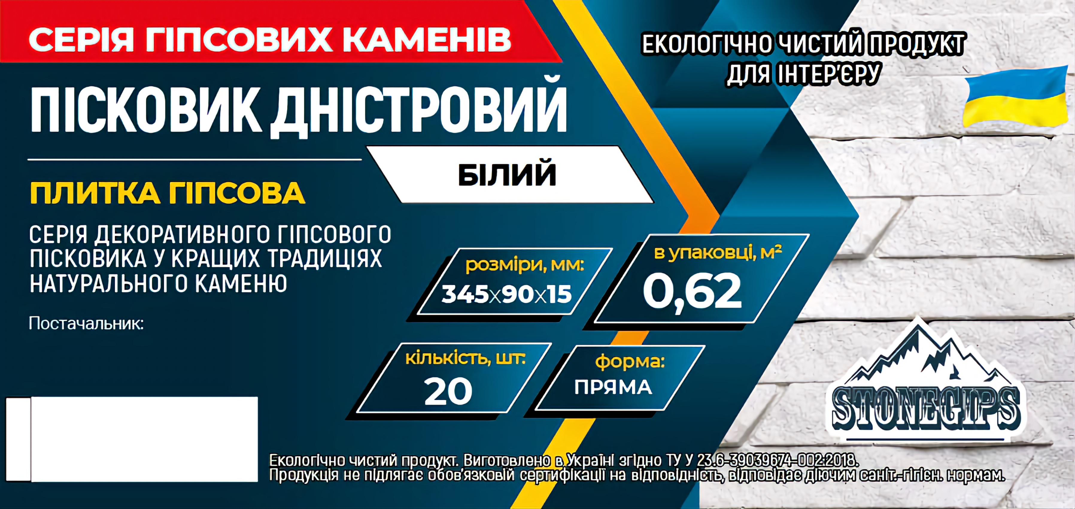 Плитка декоративная гипсовая STONEGIPS Песчаник Днестровый 0,62 м.кв Белый - фото 4