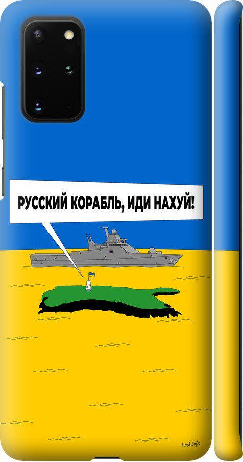 Чехол на Samsung Galaxy S20 Plus Русский военный корабль иди на v5 (5237m-1822-42517)