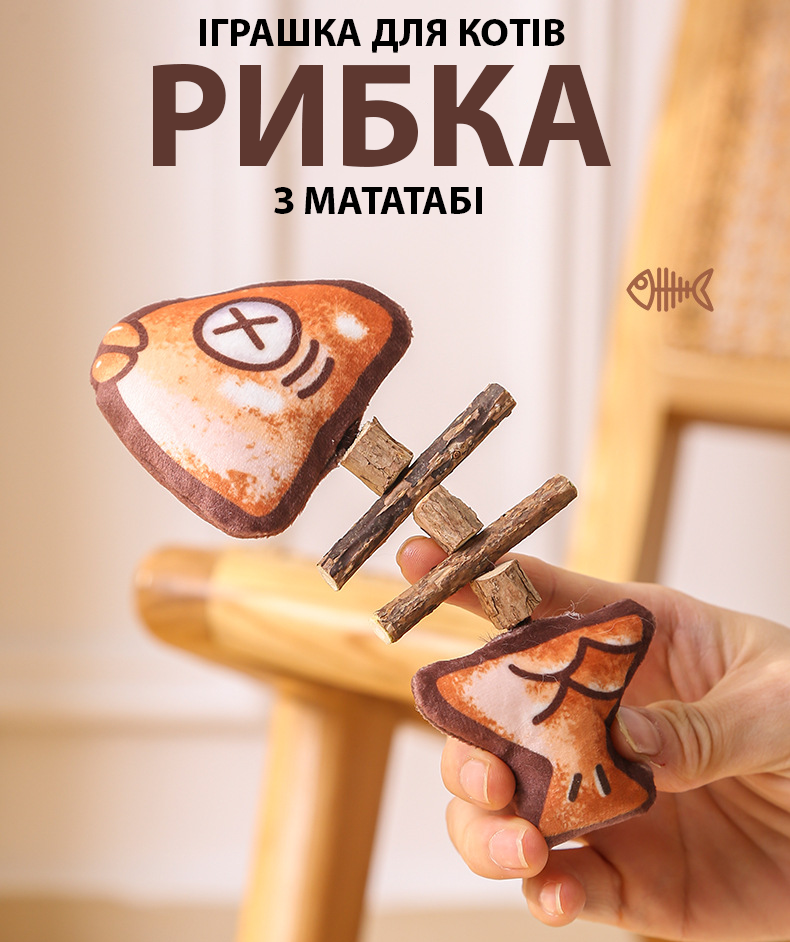 Іграшка для котів Рибний скелетик мататабі й котяча м'ята (23689481) - фото 2