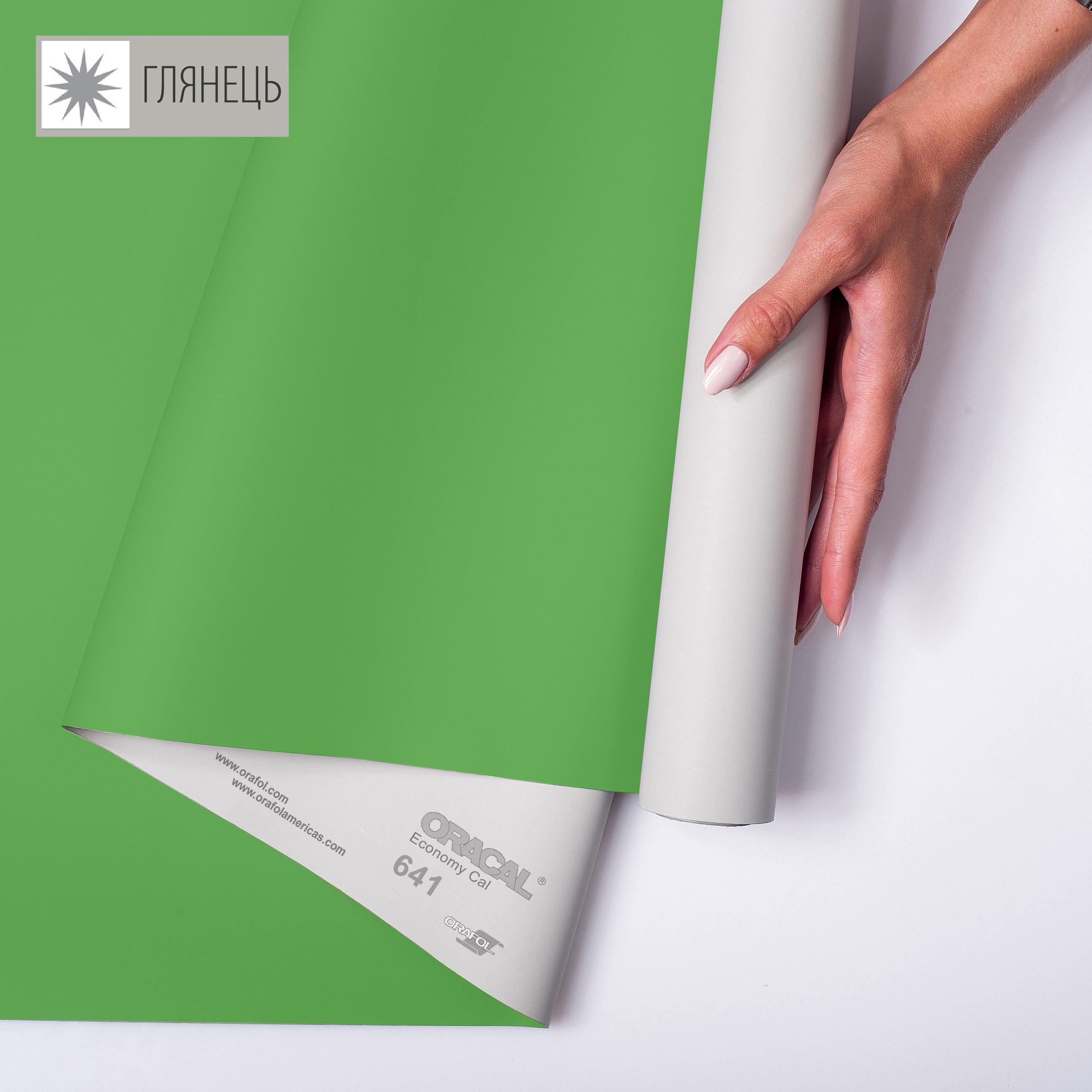 Самоклеющаяся пленка аппликационная ORAFOL 641 1x50 м глянец 063 Липово-зеленый (00-00014275)