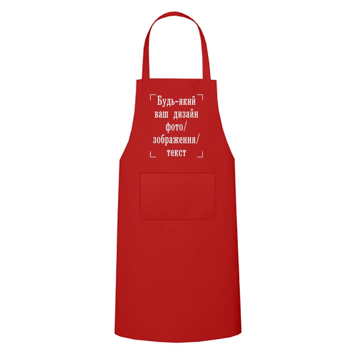 Фартух кухонний з друком "Будь-який ваш дизайн, фото, зображення, текст" Червоний (28027) - фото 1 Фартух кухонний з друком "Будь-який ваш дизайн, фото, зображення, текст" Червоний (28027) - фото 1