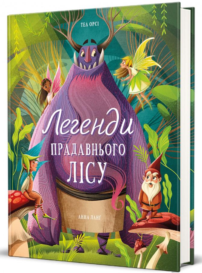 Книга Теа Орси "Легенды древнего леса" (2854755144)
