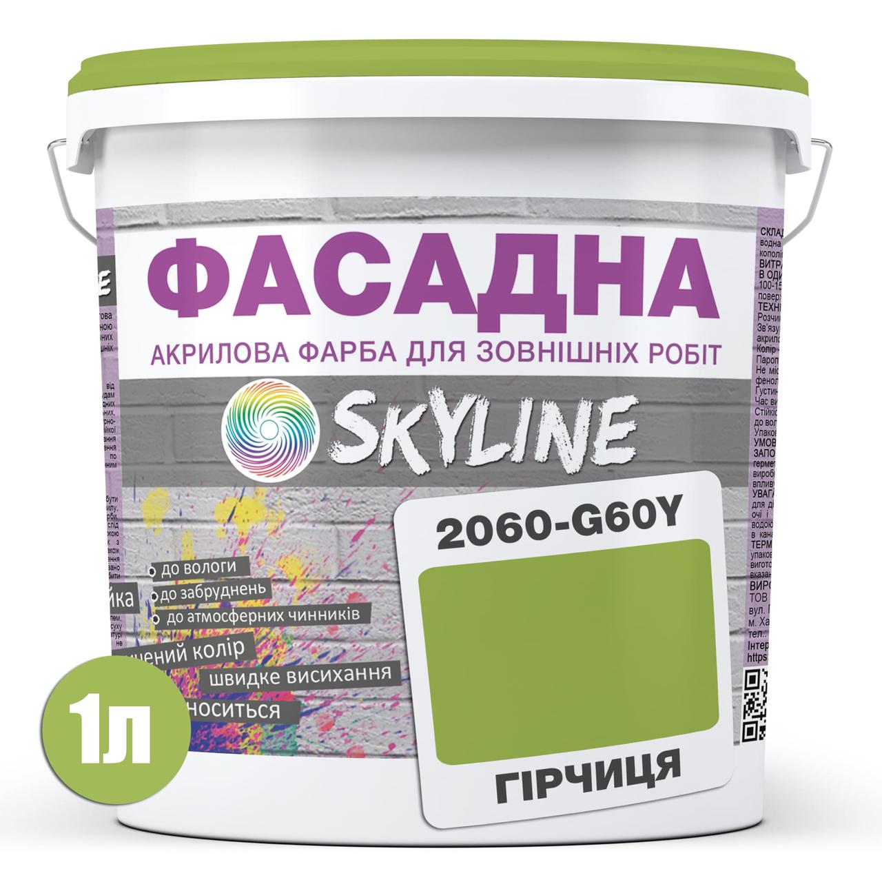 Краска фасадная акрил-латексная Skyline 2060-G60Y (C) 1 л Горчица (686b904de1a1ec59497f968d) - фото 2 Краска фасадная акрил-латексная Skyline 2060-G60Y (C) 1 л Горчица (686b904de1a1ec59497f968d) - фото 2