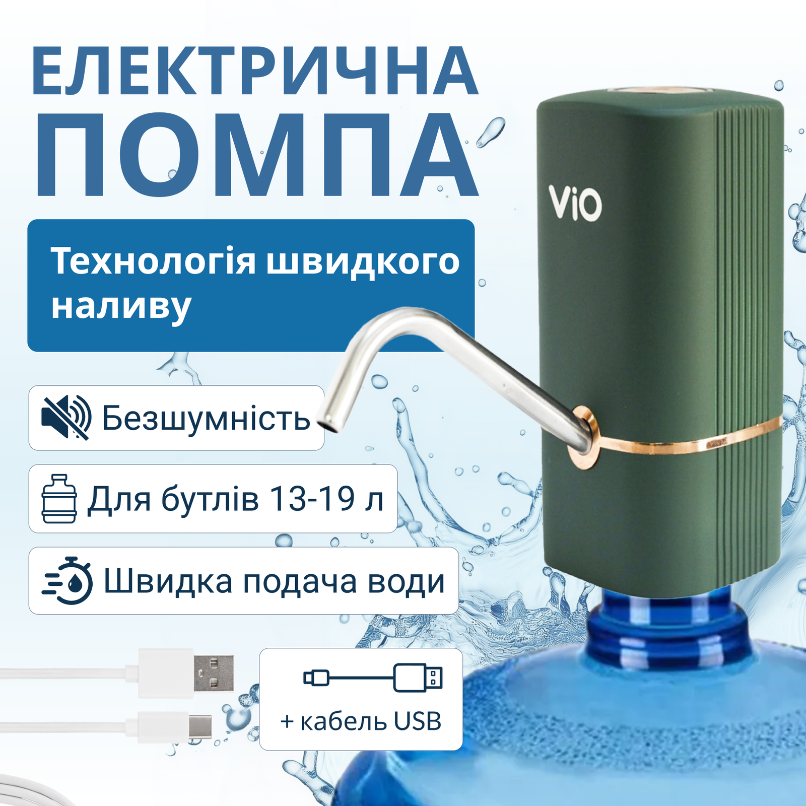 Помпа для води електрична VIO E16 Білий (9795) - фото 6 Помпа для води електрична VIO E16 Білий (9795) - фото 6