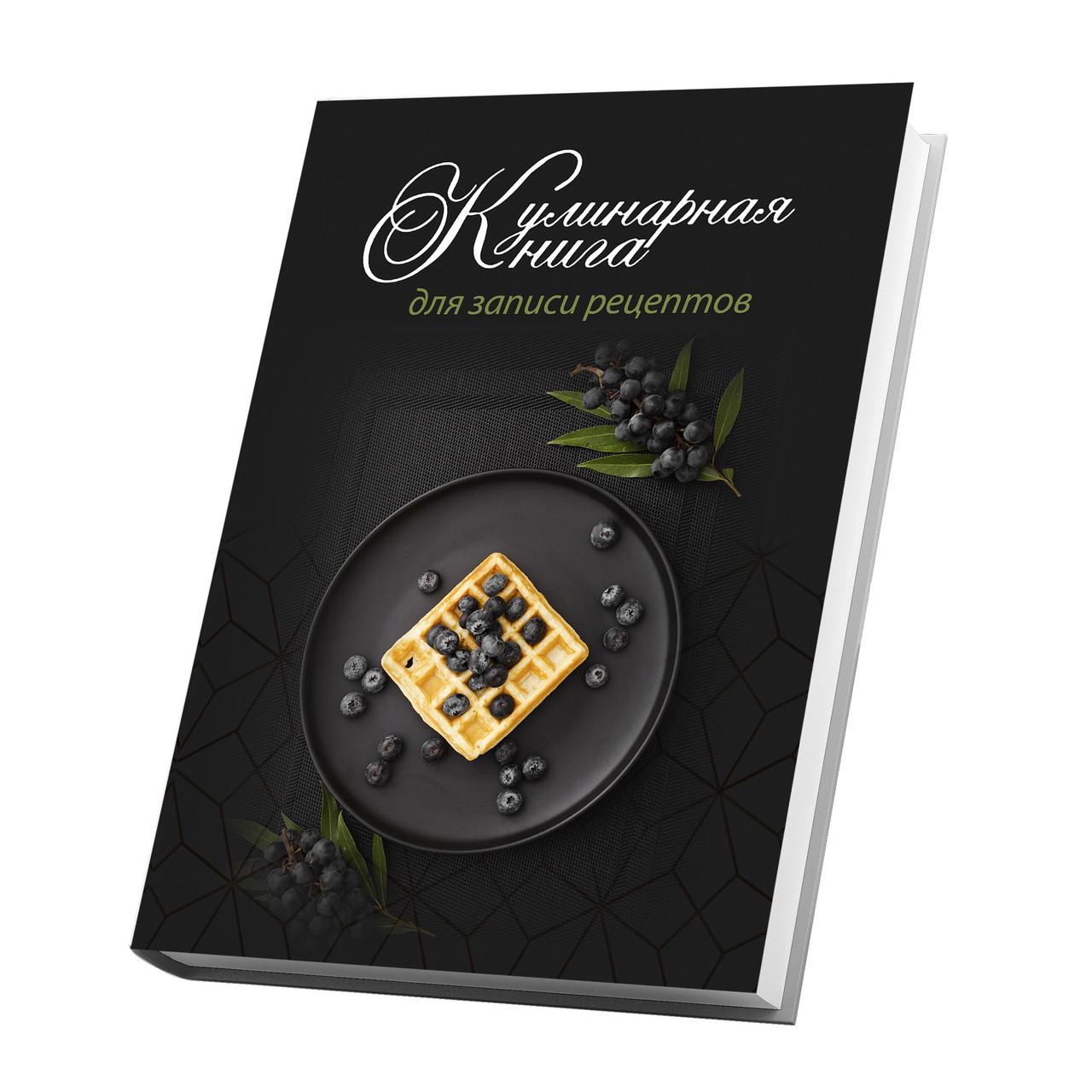 ᐉ Книга для записи кулинарных рецептов Вафли с голубикой