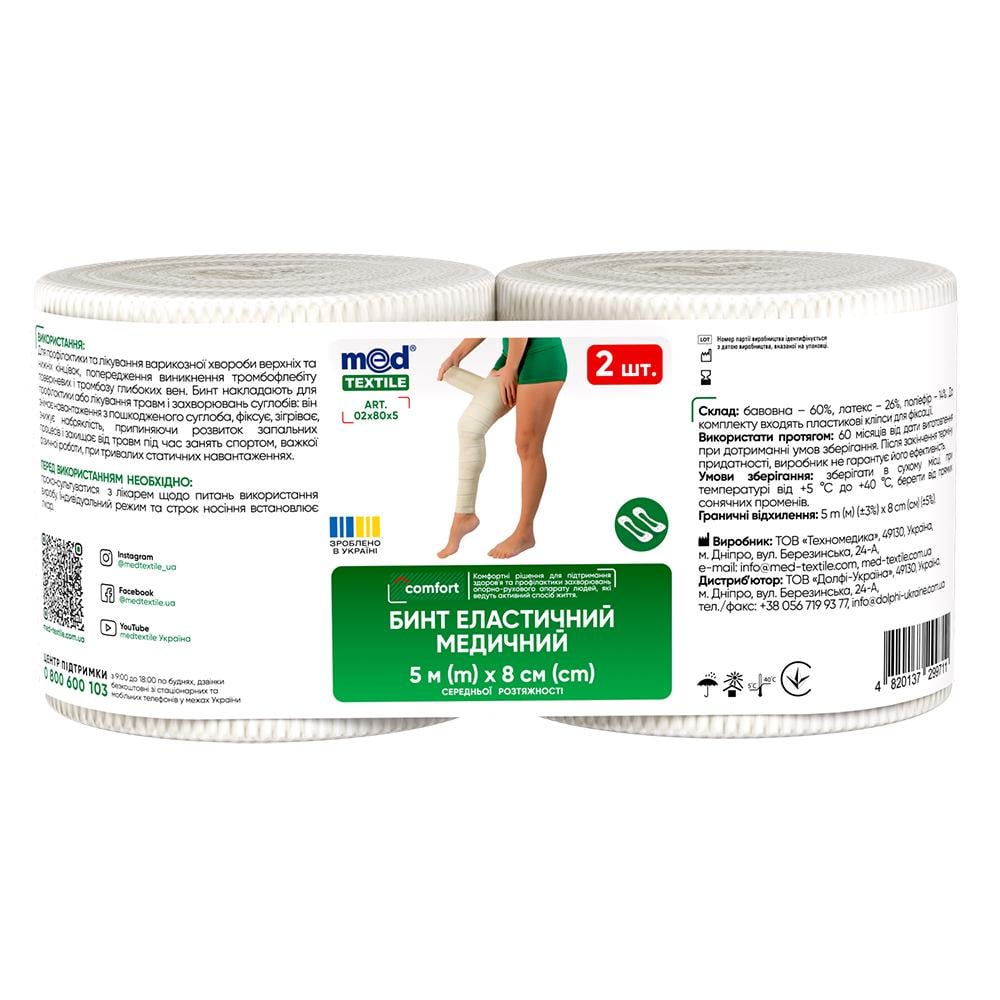 Бинт еластичний медичний MEDTEXTILE середньої розтяжності 5 м x 8 см 2 шт. (COM10367) Бинт еластичний медичний MEDTEXTILE середньої розтяжності 5 м x 8 см 2 шт. (COM10367)