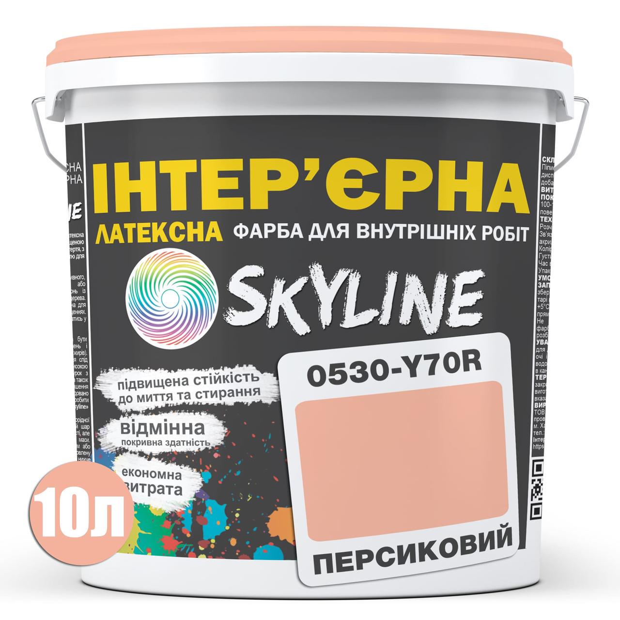 Фарба латексна Skyline 0530-Y70R інтер'єрна 10 л Персиковий - фото 2