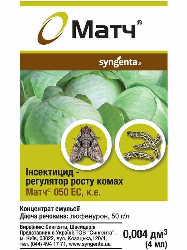 Інсектицид Матч Syngenta 4 мл