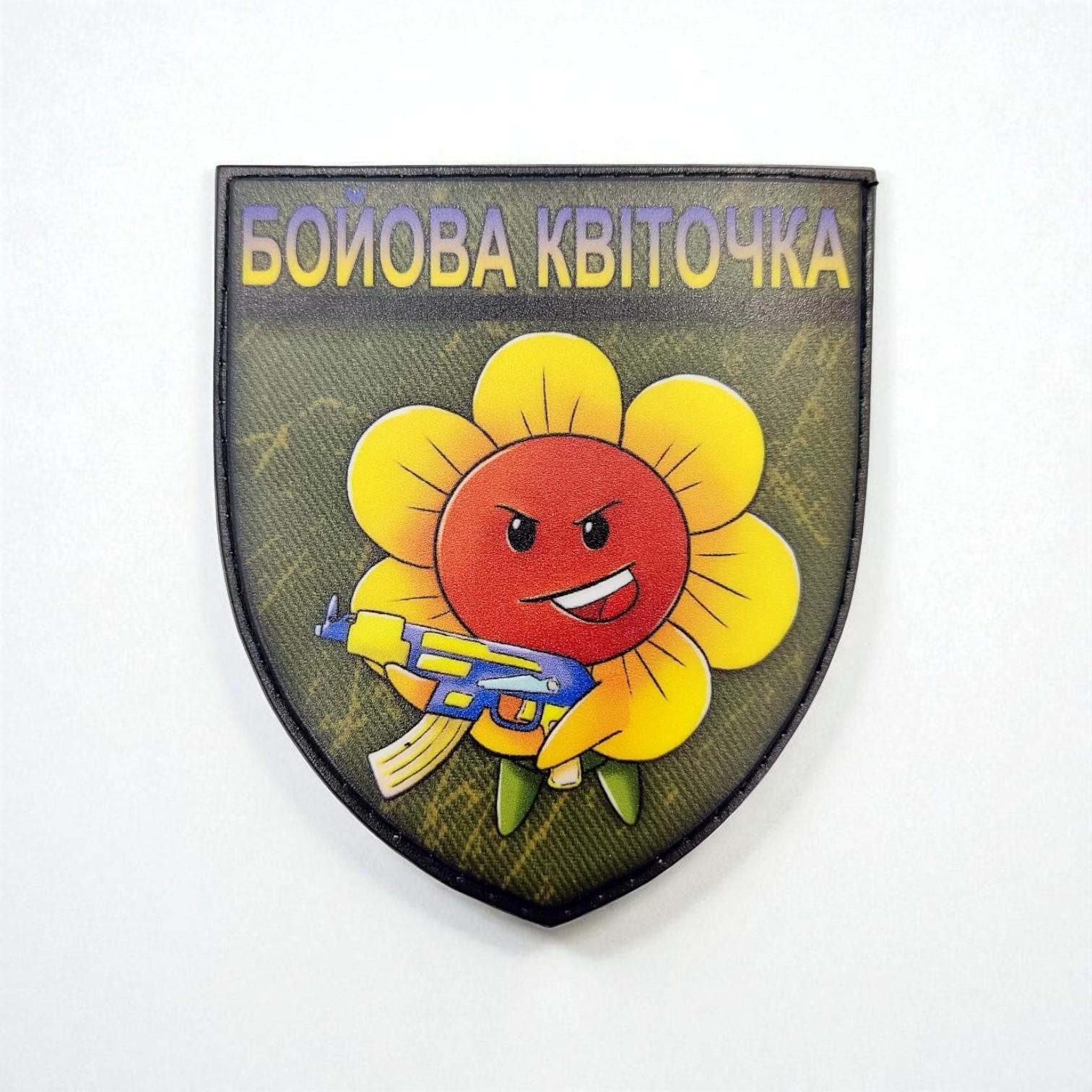 Шеврон Квіточка бойова