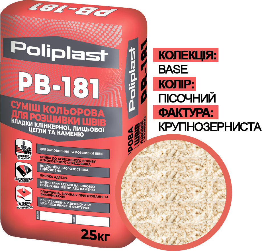 Смесь крупнозернистая Полипласт Base PB-181 для расшивки швов кладки клинкерного/лицевого кирпича/камня 25 кг Песочный (PPUA68714KP)