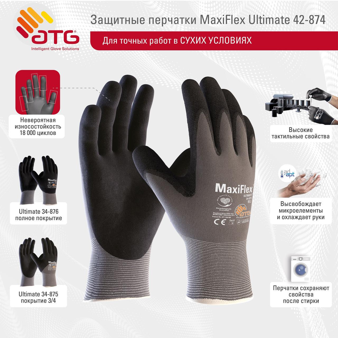 Захисні рукавички з нітрильним покриттям MaxiFlex Ultimate 42-874 11 XXL - фото 3