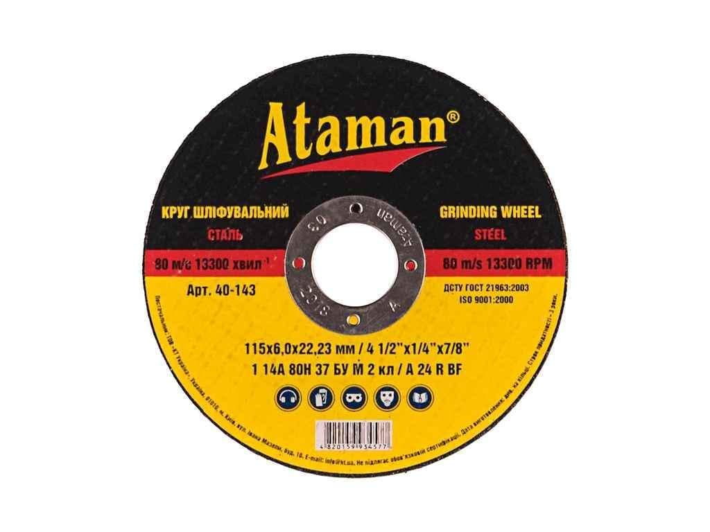 Диск зачистной Ataman 115х22,2 мм 6 мм (53970000)