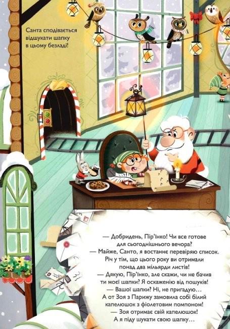 Книга Рэй Э. "Хто поцупив шапку Санти?" (AB00041) - фото 5