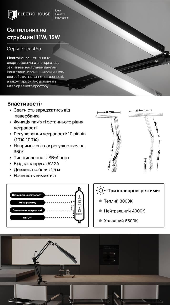 Светильник LED на струбцине ElectroHouse FocusPro 11Вт Черный (EH-LMT-15B) - фото 2