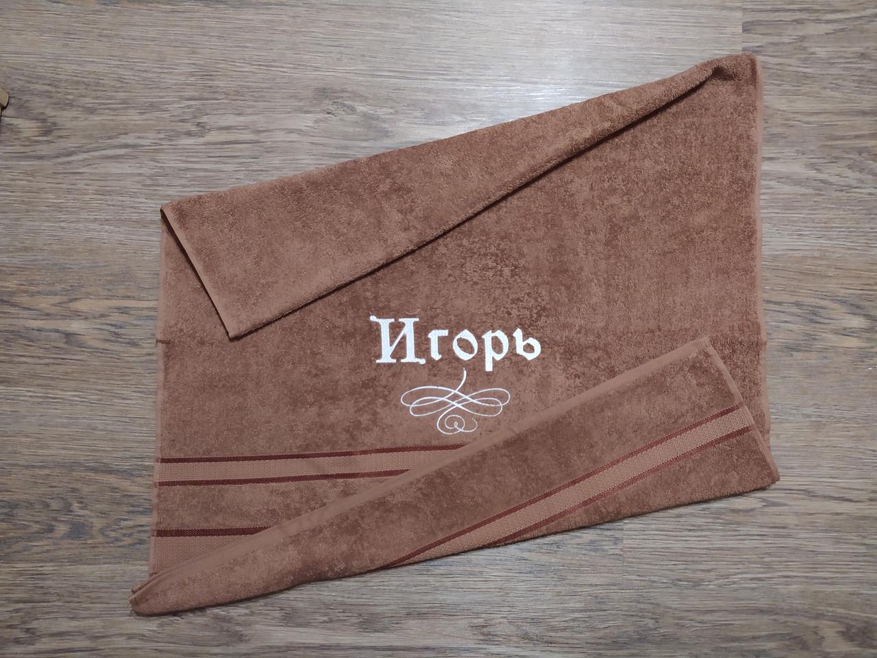 Полотенце махровое с индивидуальной вышивкой "Игорь" 70х140 см Светло-коричневый (00162) - фото 2 Полотенце махровое с индивидуальной вышивкой "Игорь" 70х140 см Светло-коричневый (00162) - фото 2