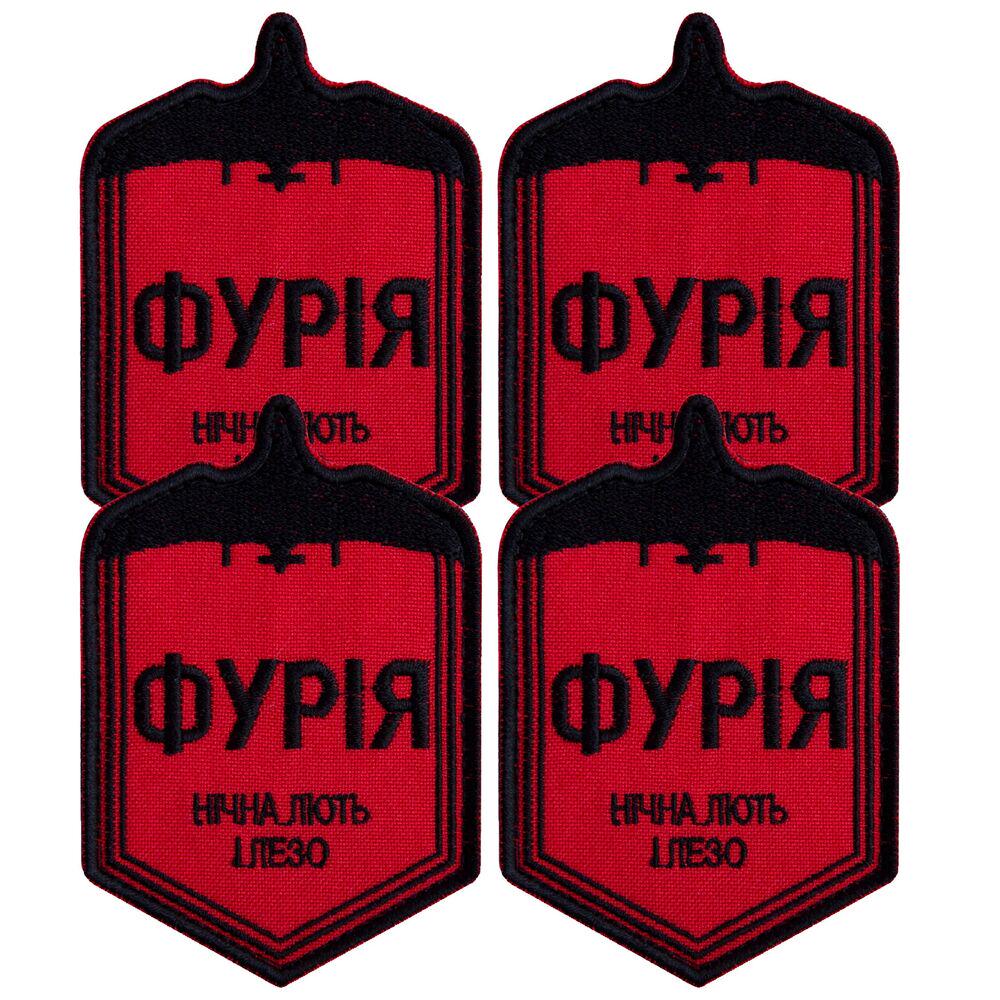 Набор шевронов на липучке ФУРИЯ 6х9 см 4 шт. (24969)