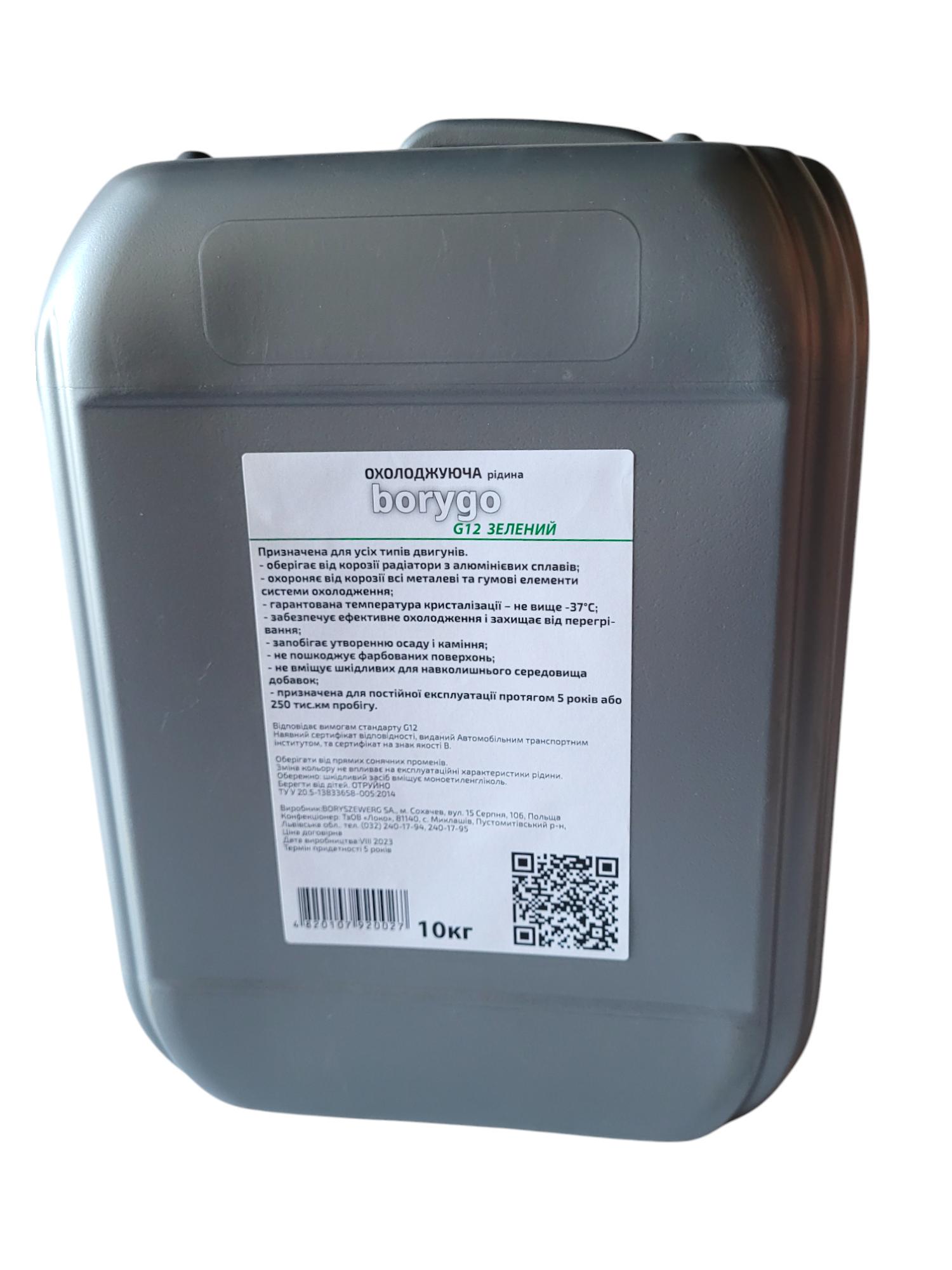 Охолоджуюча рідина Orlen Oil BORYGO G12 10 л Зелений (700000807м)