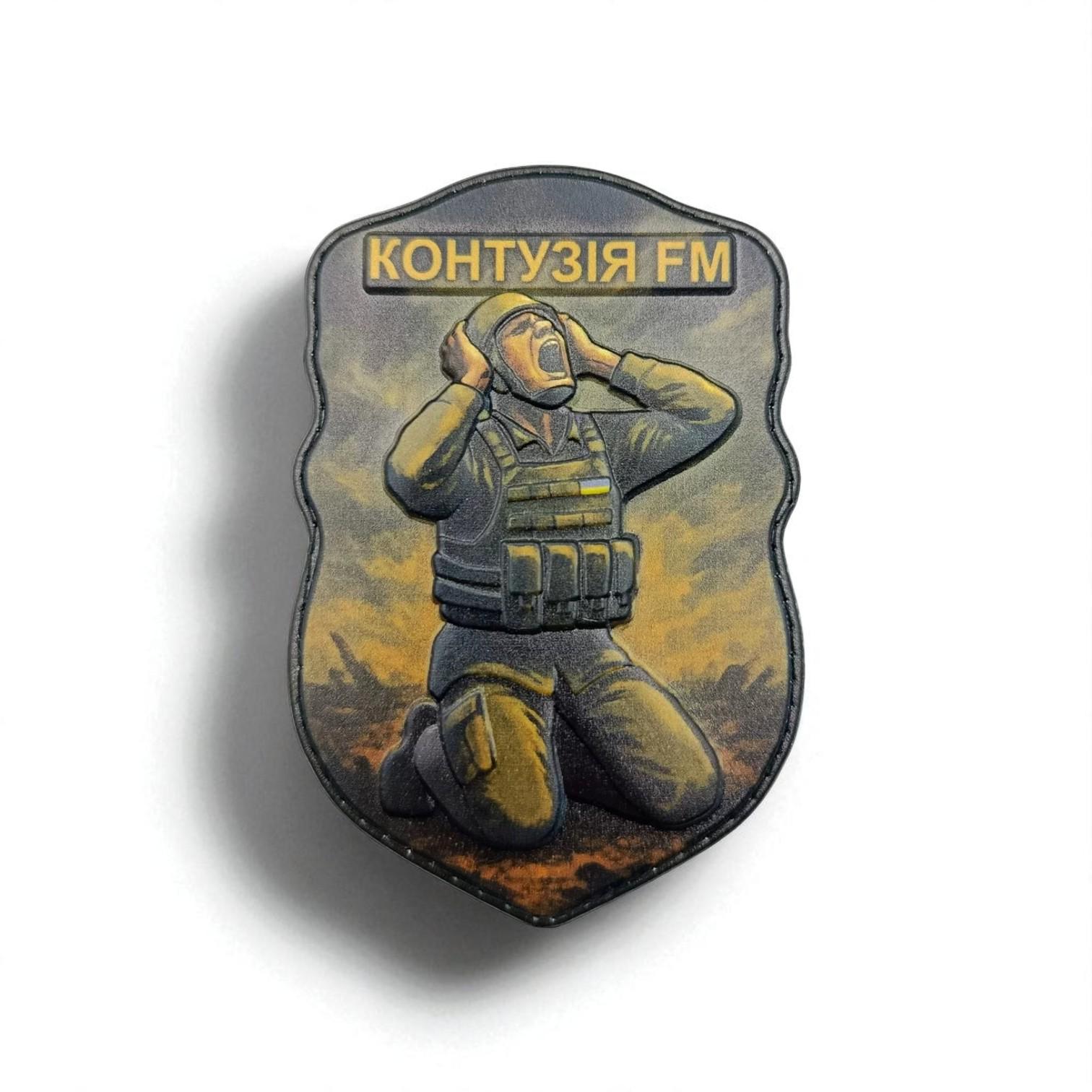 Шеврон "Контузія FM"