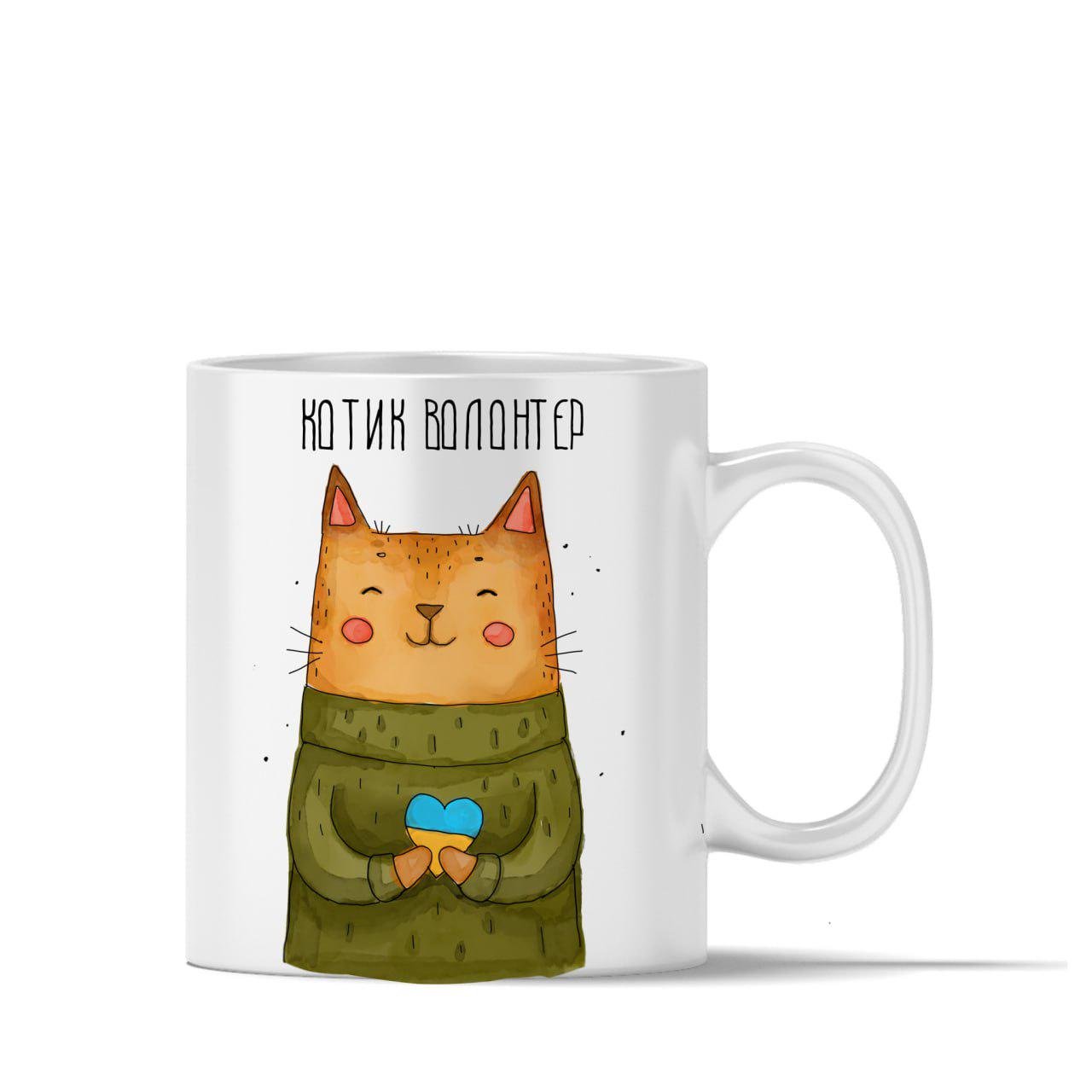 Чашка керамічна "Котик волонтер" (12554029)
