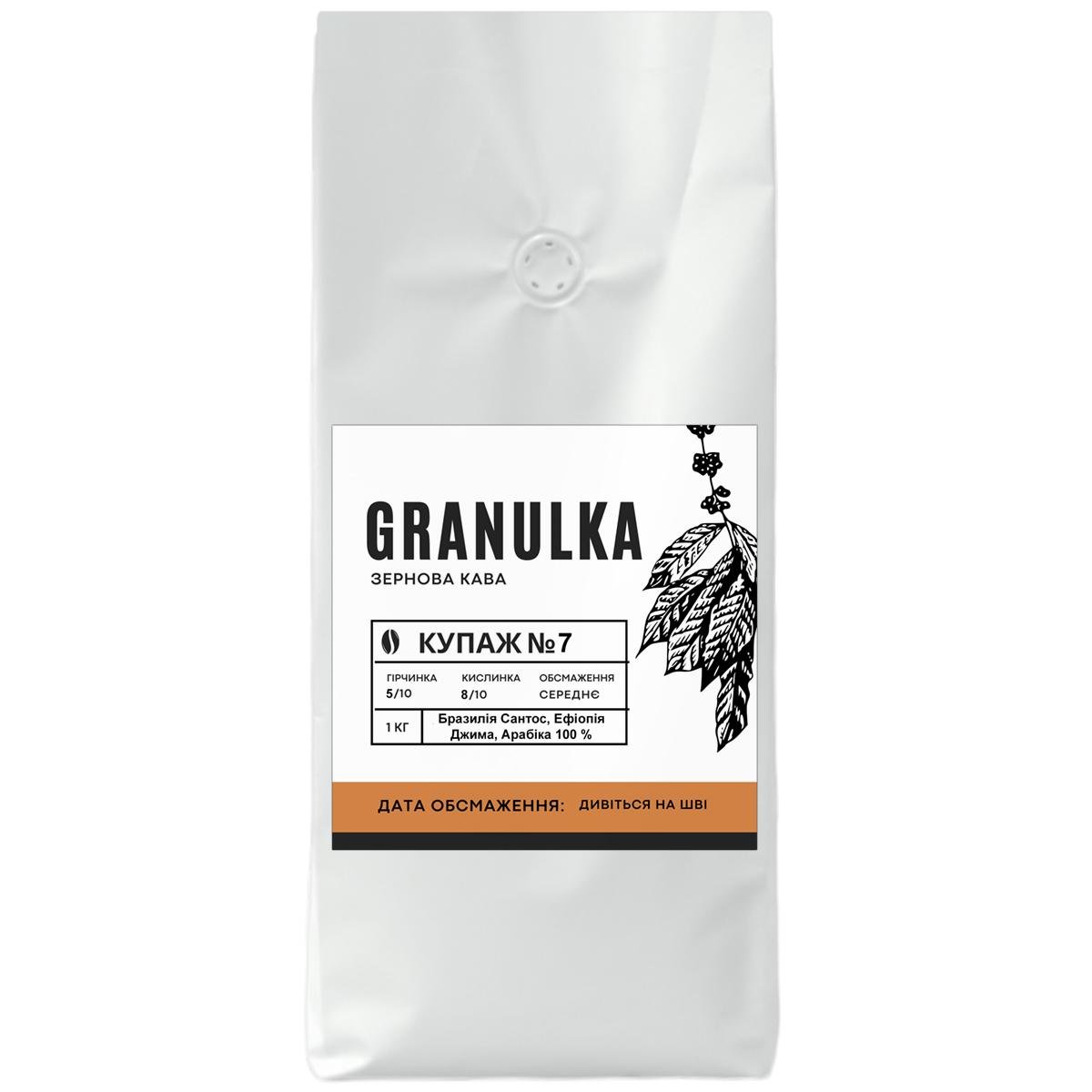 Кофе зерновой Granulka Купаж №7 1 кг