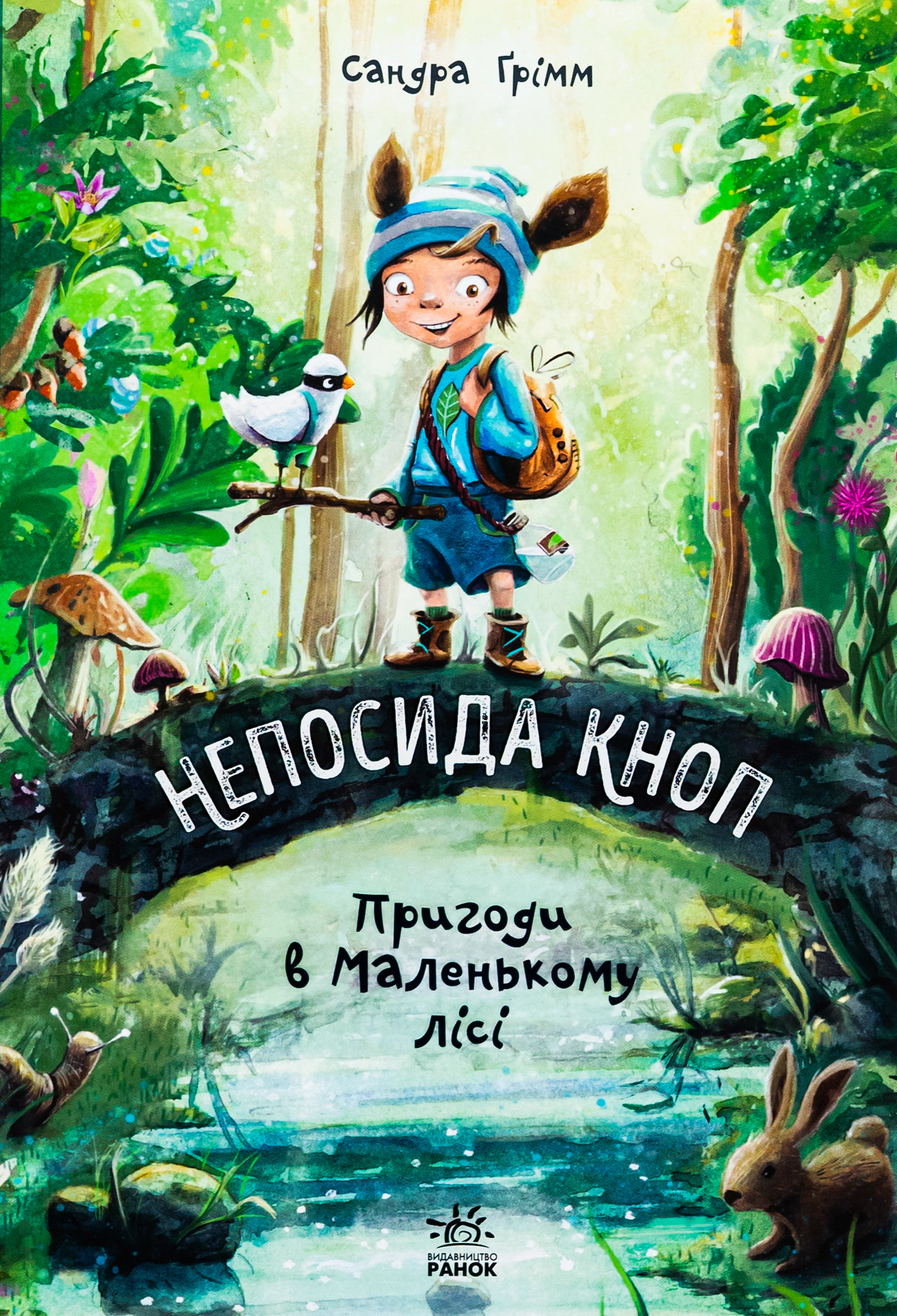 Книга "Непоседа Кноп. Приключения в Маленьком лесу." Гримм Сандра 9786170987709