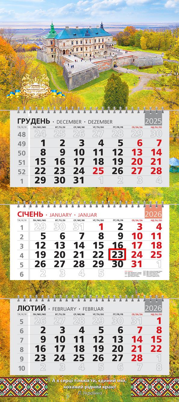 Календар на 2026 р. Офісний стандарт Підгорецький замок