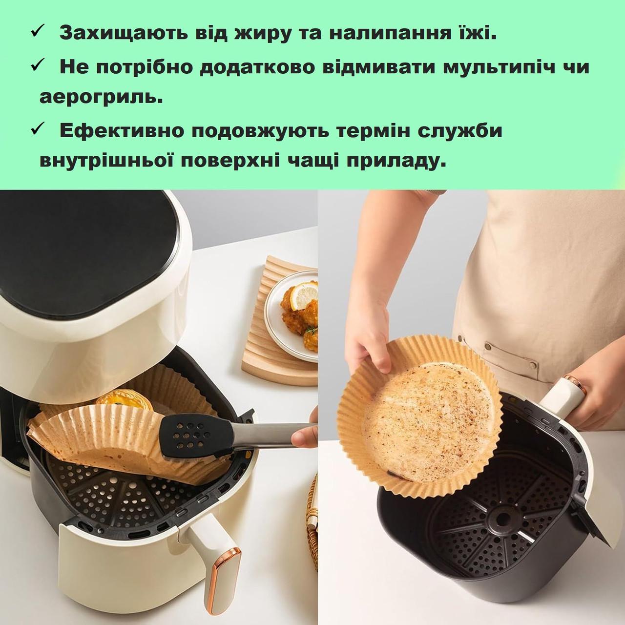 Форми паперові Air Fryer Paper одноразові для мультипечі та аерогриля 3 упаковки по 45 шт. (205244) - фото 8 Форми паперові Air Fryer Paper одноразові для мультипечі та аерогриля 3 упаковки по 45 шт. (205244) - фото 8
