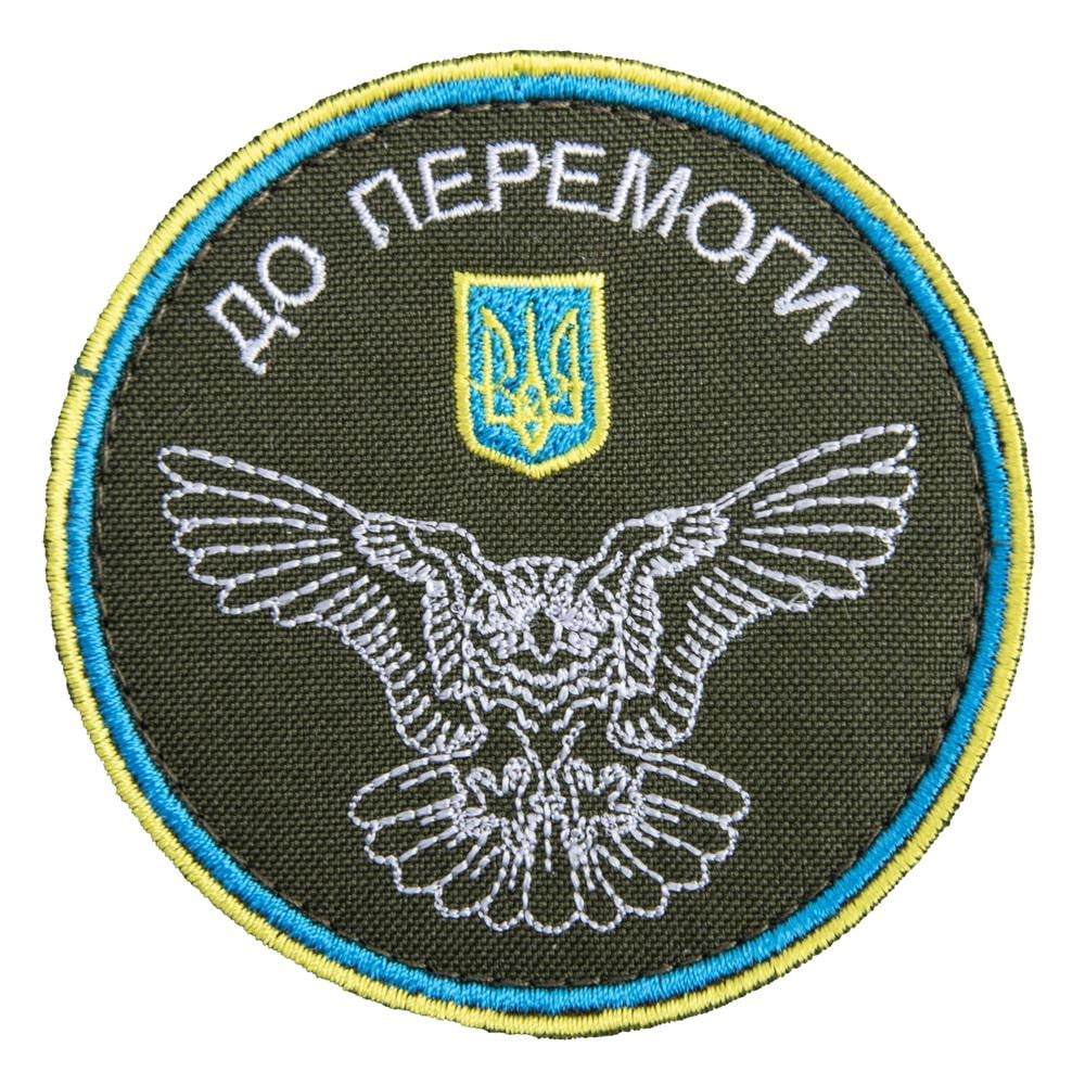 Шеврон на липучке ''ДО ПЕРЕМОГИ!'' 8 см (20612)