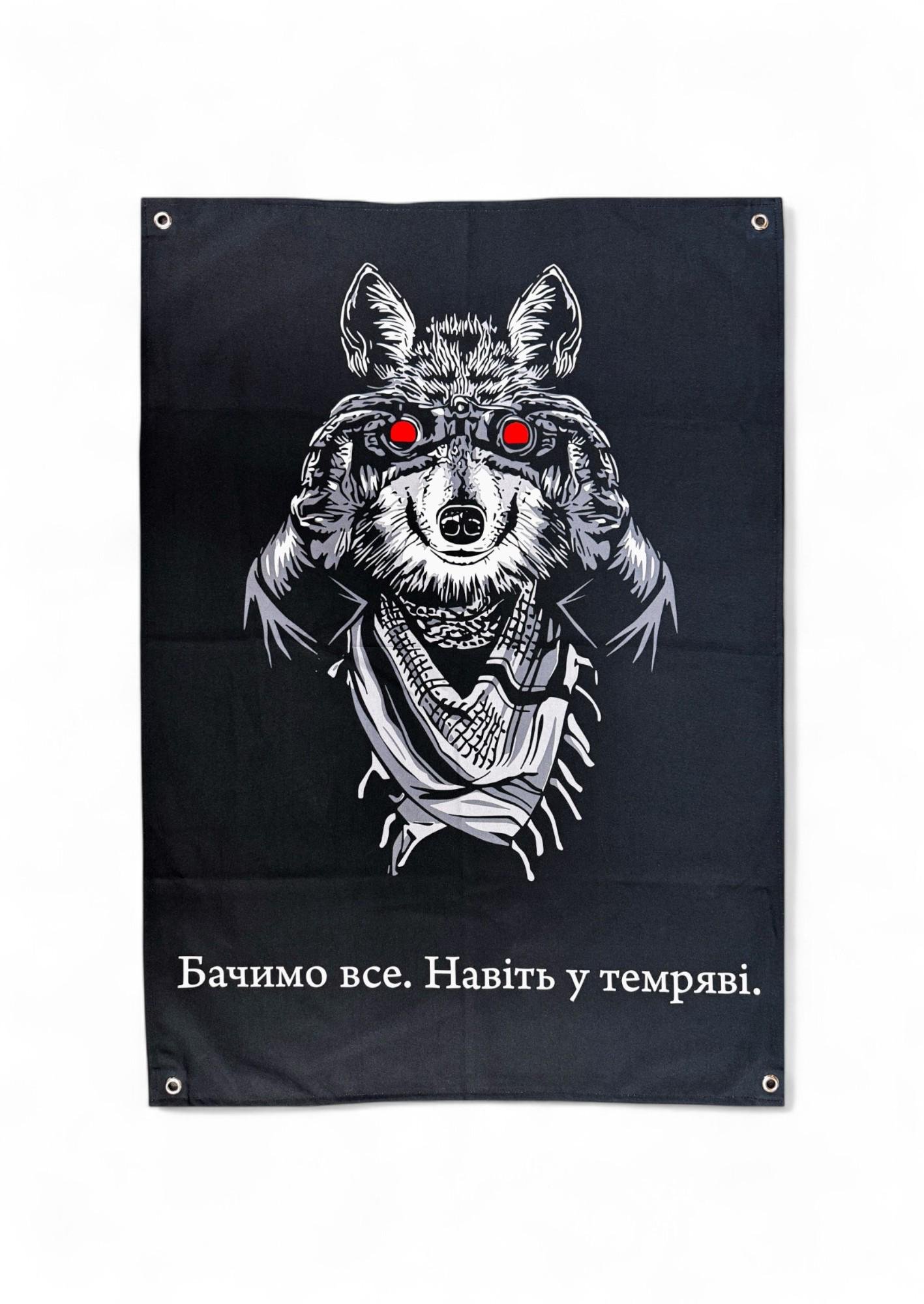 Баннер "Бачимо все Навіть у темряві" (29081547)