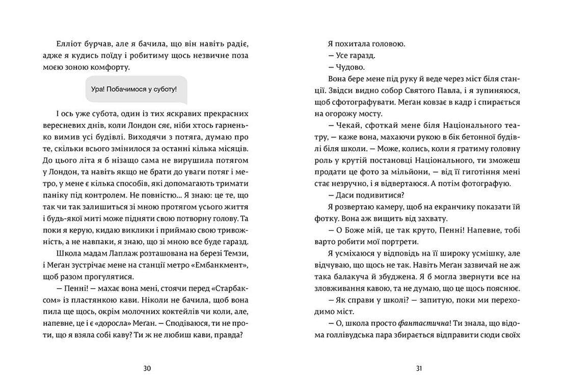 Книга "Дівчина онлайн соло" Книга 3 Видавництво Старого Лева Зої Заґґ - фото 4