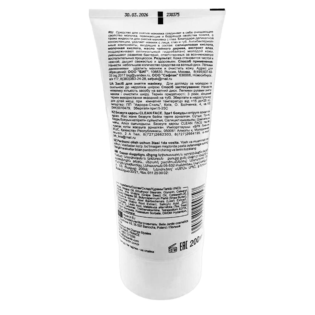Средство для снятия макияжа 3в1 Belle Jardin Сlean Face 200 мл - фото 2 Средство для снятия макияжа 3в1 Belle Jardin Сlean Face 200 мл - фото 2