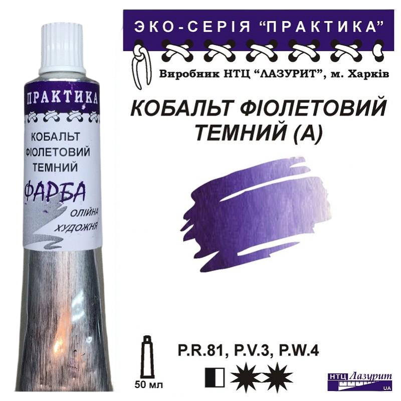 Масляная краска Лазурит Практика туба 50 мл А Кобальт Фиолетовый темный (68906) Масляная краска Лазурит Практика туба 50 мл А Кобальт Фиолетовый темный (68906)