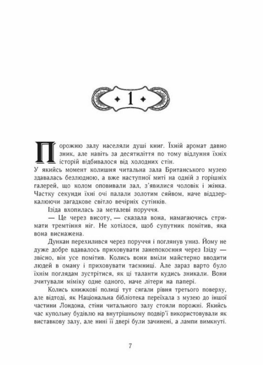 Книга "Сторінки світу Книга крові" Кай Маер Ч1187003У (9786170971708) - фото 2