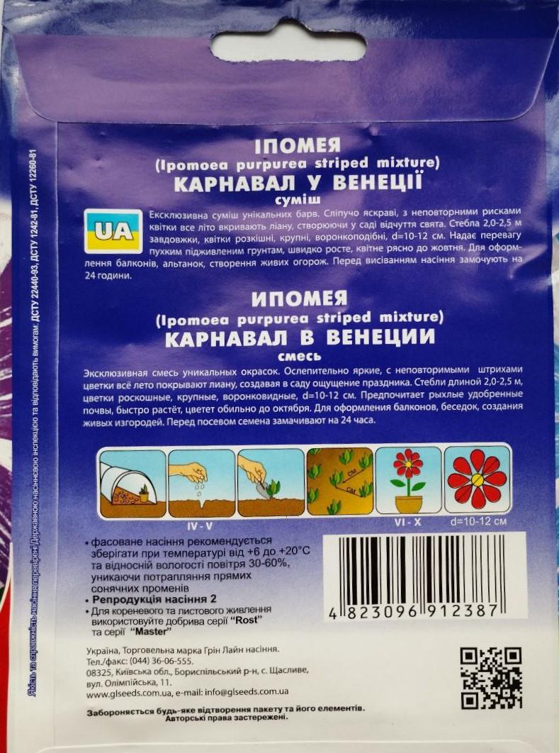 Семена Ипомея Карнавал в Венеции GL Seeds Collection 1 г (RS-01135) - фото 2