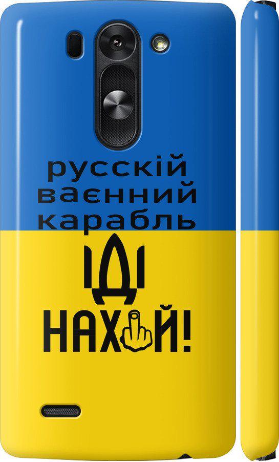 Чехол на LG G3s D724 Русский военный корабль иди на (5216c-93-42517)