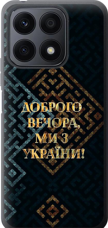 Чохол на Huawei Honor X8a Ми з України v3 (5250u-2963-42517)