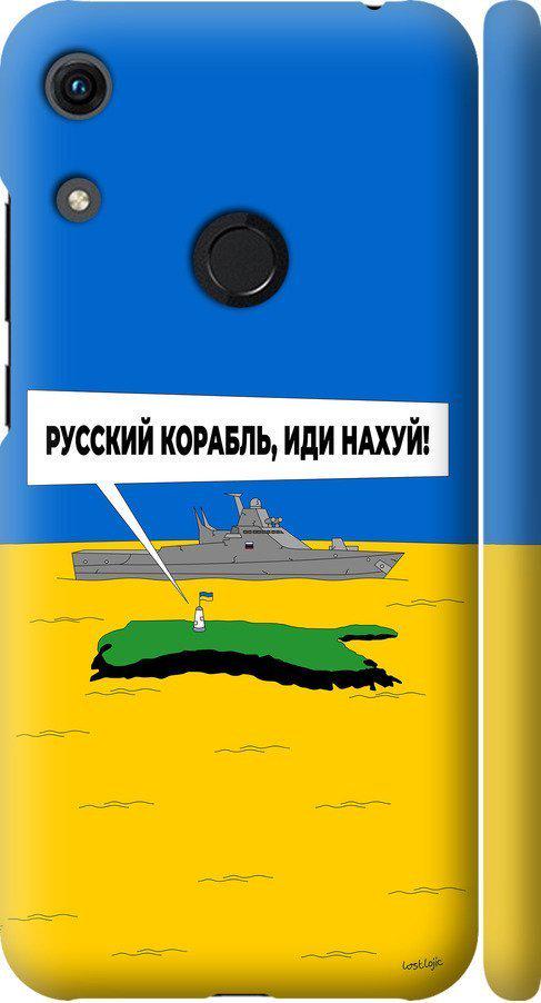 Чехол на Huawei Honor 8A Русский военный корабль иди на v5 (5237m-1635-42517)