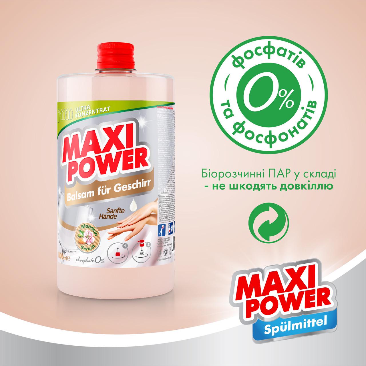 Средство-бальзам для мытья посуды Maxi Power Миндаль 1 л запаска (2451018931) - фото 4 Средство-бальзам для мытья посуды Maxi Power Миндаль 1 л запаска (2451018931) - фото 4