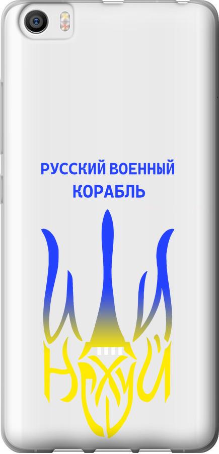 Чехол на Xiaomi Mi5 Русский военный корабль иди на v7 (5261t-180-42517)
