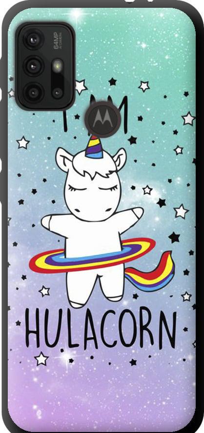 Чехол на Motorola Moto G20 I'm hulacorn (3976b-2461-42517)