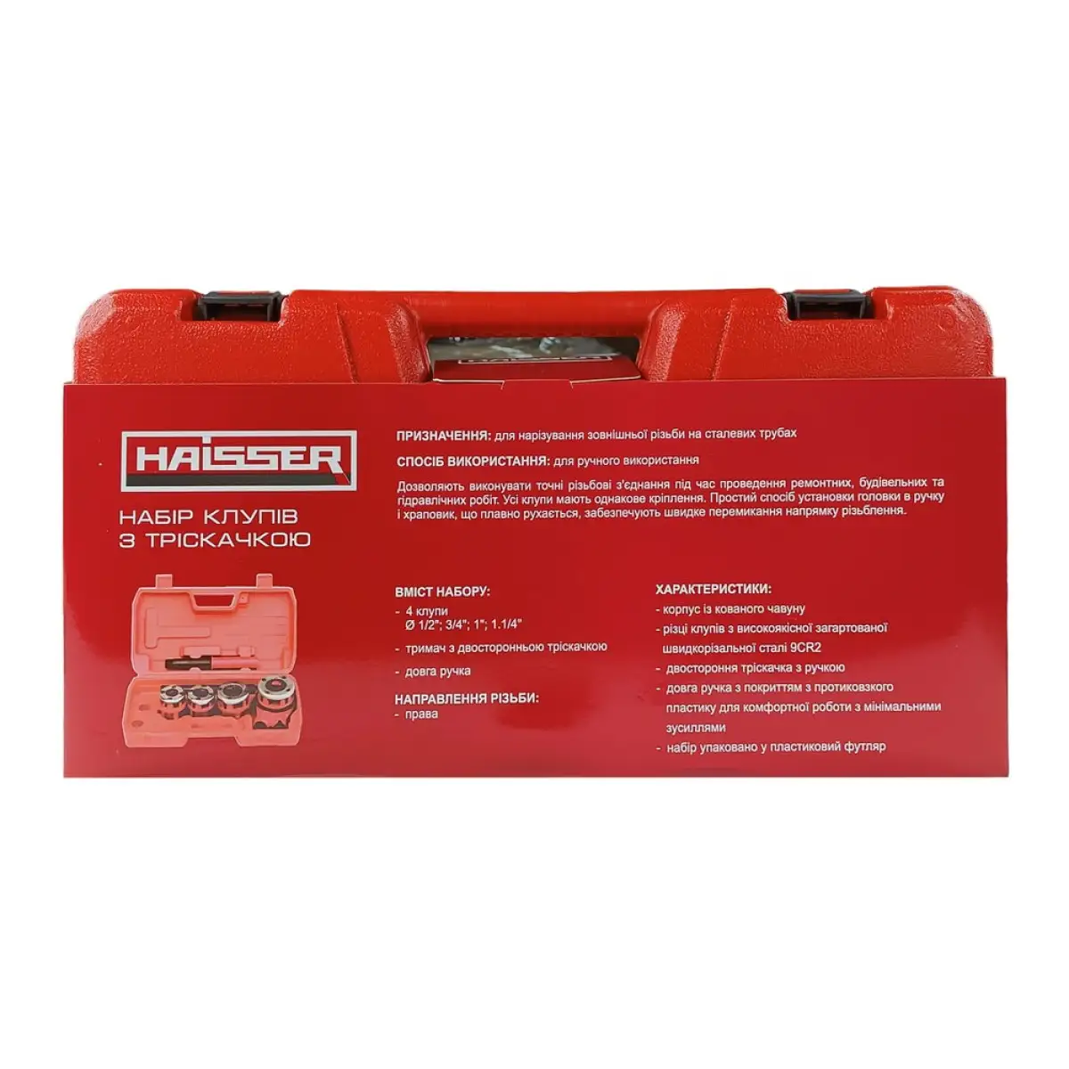 Набір клупів з тріскачкою Haisser 1/2" 3/4" 1" 1.1/4" 4 шт.(133147) - фото 3