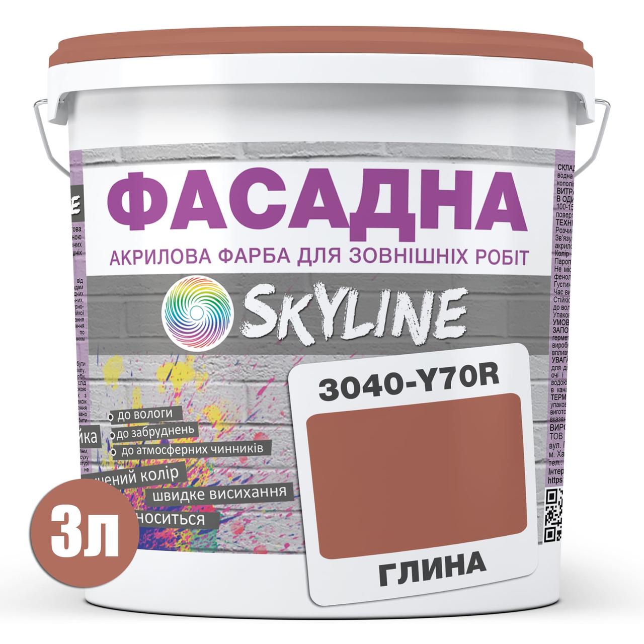 Фарба акрил-латексна фасадна Skyline 3040-Y70R 3 л Глина (650c0cd34bc23147a0718b68) - фото 2 Фарба акрил-латексна фасадна Skyline 3040-Y70R 3 л Глина (650c0cd34bc23147a0718b68) - фото 2